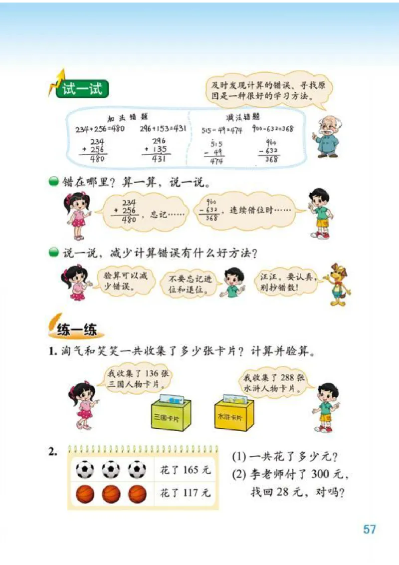 北师大版数学二年级下册电子课本_二年级上下册资料_二年级语数英上下册学习资料_3-7-4、小学二年级数学下册_北师大版_11、电子课本