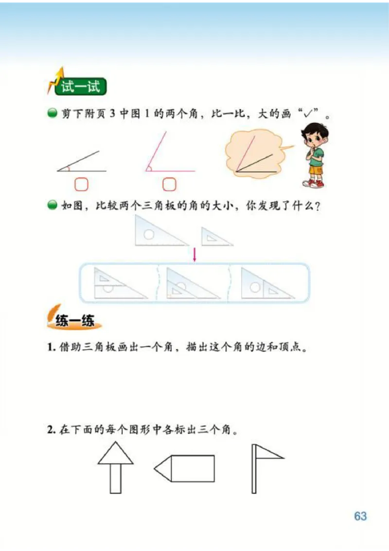 北师大版数学二年级下册电子课本_二年级上下册资料_二年级语数英上下册学习资料_3-7-4、小学二年级数学下册_北师大版_11、电子课本