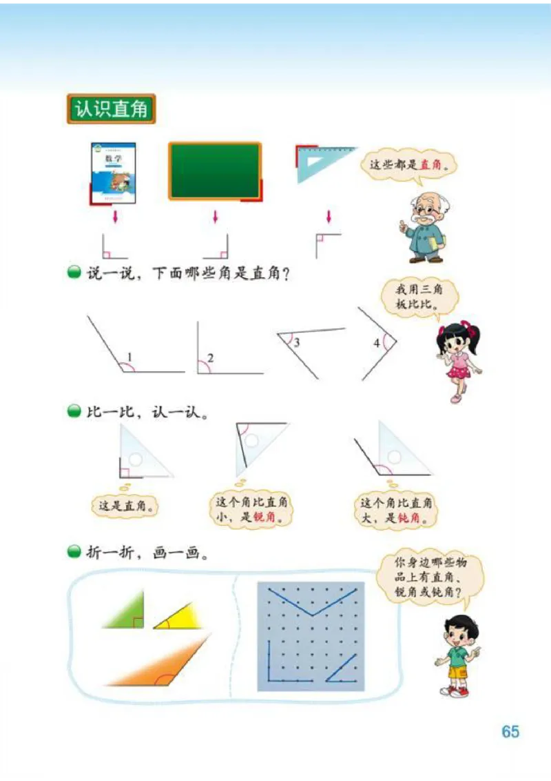 北师大版数学二年级下册电子课本_二年级上下册资料_二年级语数英上下册学习资料_3-7-4、小学二年级数学下册_北师大版_11、电子课本