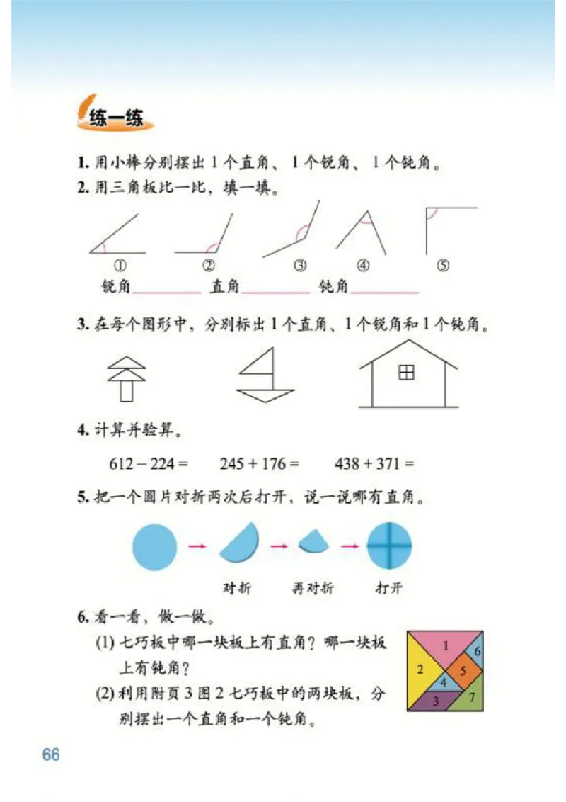 北师大版数学二年级下册电子课本_二年级上下册资料_二年级语数英上下册学习资料_3-7-4、小学二年级数学下册_北师大版_11、电子课本