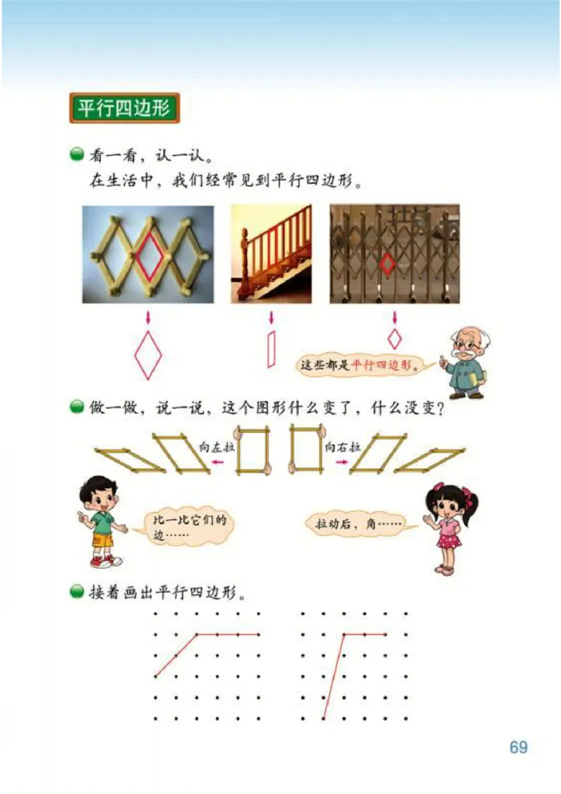 北师大版数学二年级下册电子课本_二年级上下册资料_二年级语数英上下册学习资料_3-7-4、小学二年级数学下册_北师大版_11、电子课本
