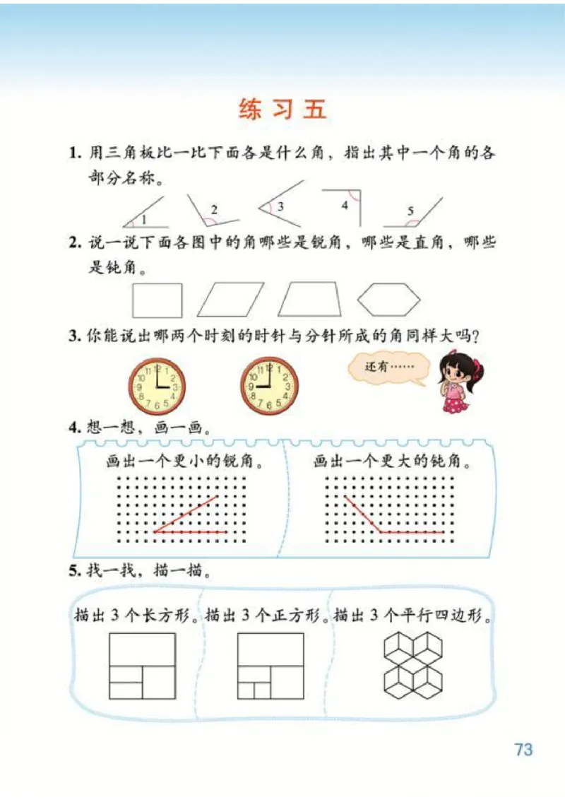 北师大版数学二年级下册电子课本_二年级上下册资料_二年级语数英上下册学习资料_3-7-4、小学二年级数学下册_北师大版_11、电子课本