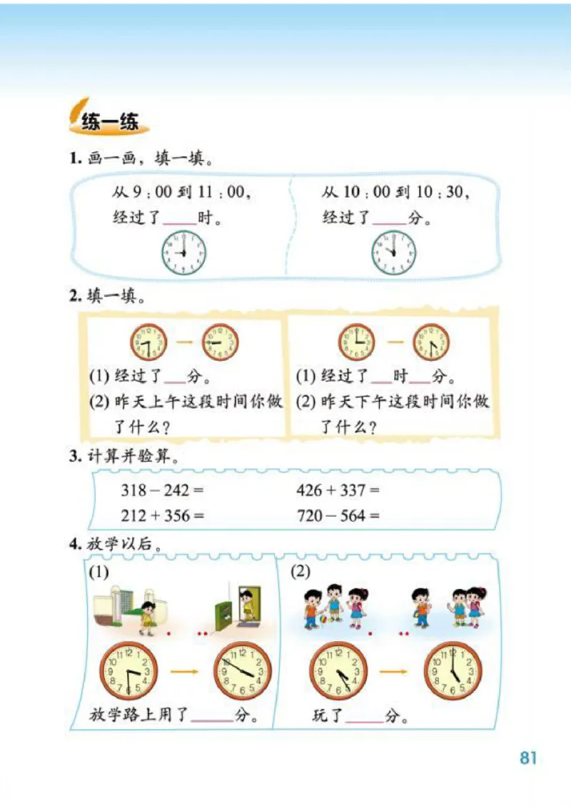 北师大版数学二年级下册电子课本_二年级上下册资料_二年级语数英上下册学习资料_3-7-4、小学二年级数学下册_北师大版_11、电子课本