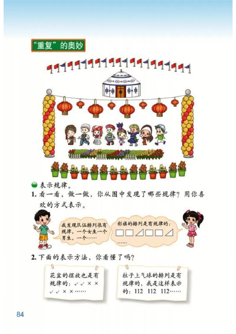 北师大版数学二年级下册电子课本_二年级上下册资料_二年级语数英上下册学习资料_3-7-4、小学二年级数学下册_北师大版_11、电子课本