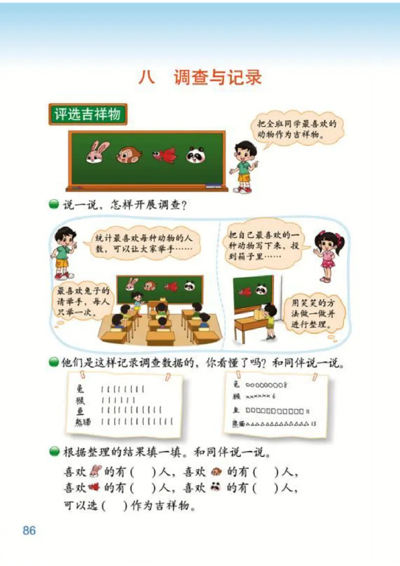 北师大版数学二年级下册电子课本_二年级上下册资料_二年级语数英上下册学习资料_3-7-4、小学二年级数学下册_北师大版_11、电子课本