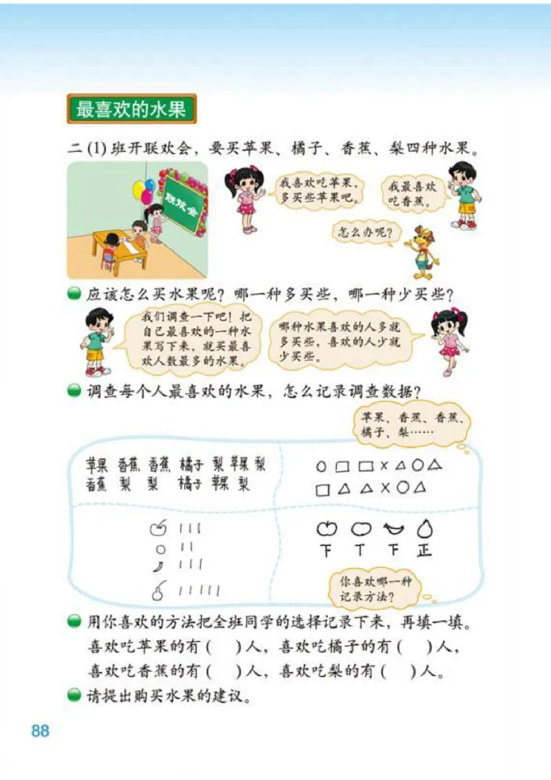 北师大版数学二年级下册电子课本_二年级上下册资料_二年级语数英上下册学习资料_3-7-4、小学二年级数学下册_北师大版_11、电子课本