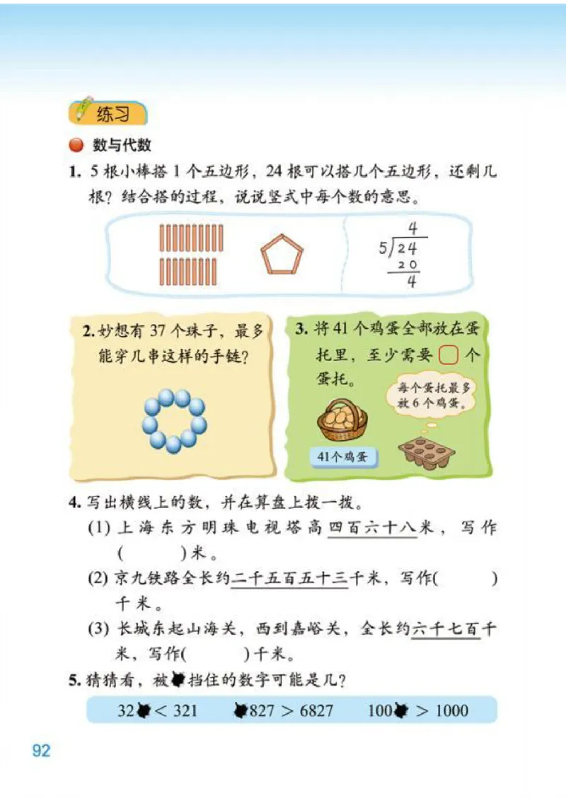 北师大版数学二年级下册电子课本_二年级上下册资料_二年级语数英上下册学习资料_3-7-4、小学二年级数学下册_北师大版_11、电子课本