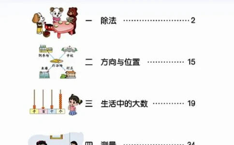 北师大版数学二年级下册电子课本_二年级上下册资料_二年级语数英上下册学习资料_3-7-4、小学二年级数学下册_北师大版_11、电子课本