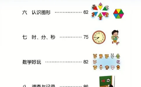 北师大版数学二年级下册电子课本_二年级上下册资料_二年级语数英上下册学习资料_3-7-4、小学二年级数学下册_北师大版_11、电子课本