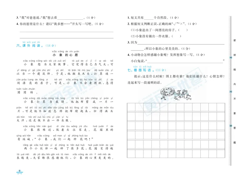 《黄冈全优卷》语文1年级下册（RJ）_一年级上下册资料_小学一年级学习资料-25年更新版_1-02、小学一年级语文下册_3-6-2-2、练习题、作业、专项、试卷_部编（人教）版_电子册类