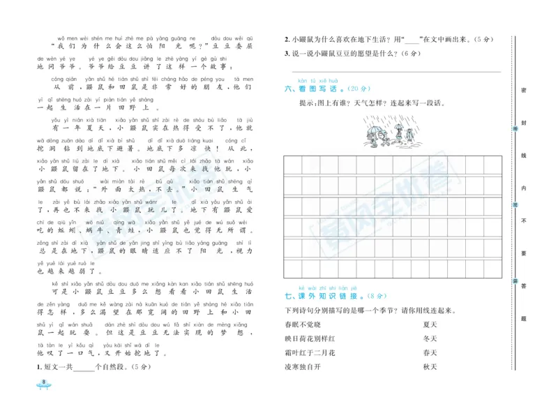 《黄冈全优卷》语文1年级下册（RJ）_一年级上下册资料_小学一年级学习资料-25年更新版_1-02、小学一年级语文下册_3-6-2-2、练习题、作业、专项、试卷_部编（人教）版_电子册类