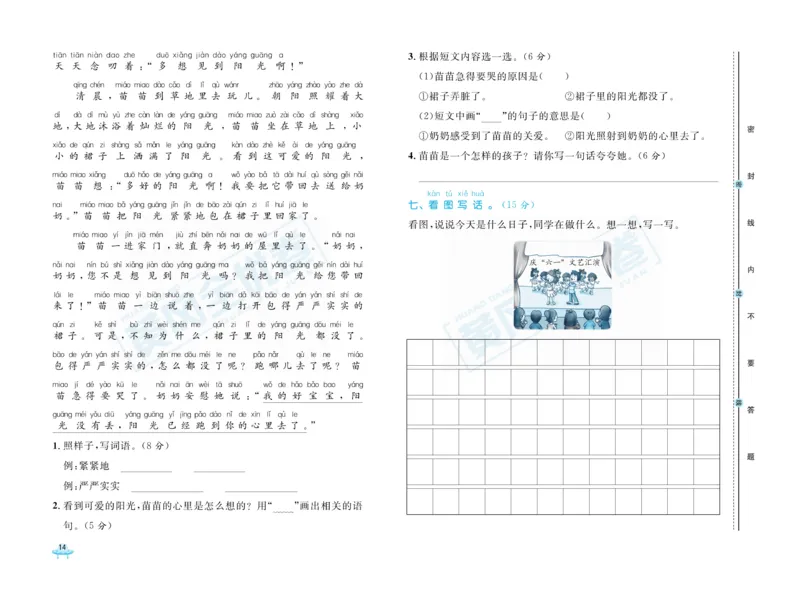 《黄冈全优卷》语文1年级下册（RJ）_一年级上下册资料_小学一年级学习资料-25年更新版_1-02、小学一年级语文下册_3-6-2-2、练习题、作业、专项、试卷_部编（人教）版_电子册类