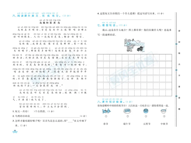 《黄冈全优卷》语文1年级下册（RJ）_一年级上下册资料_小学一年级学习资料-25年更新版_1-02、小学一年级语文下册_3-6-2-2、练习题、作业、专项、试卷_部编（人教）版_电子册类