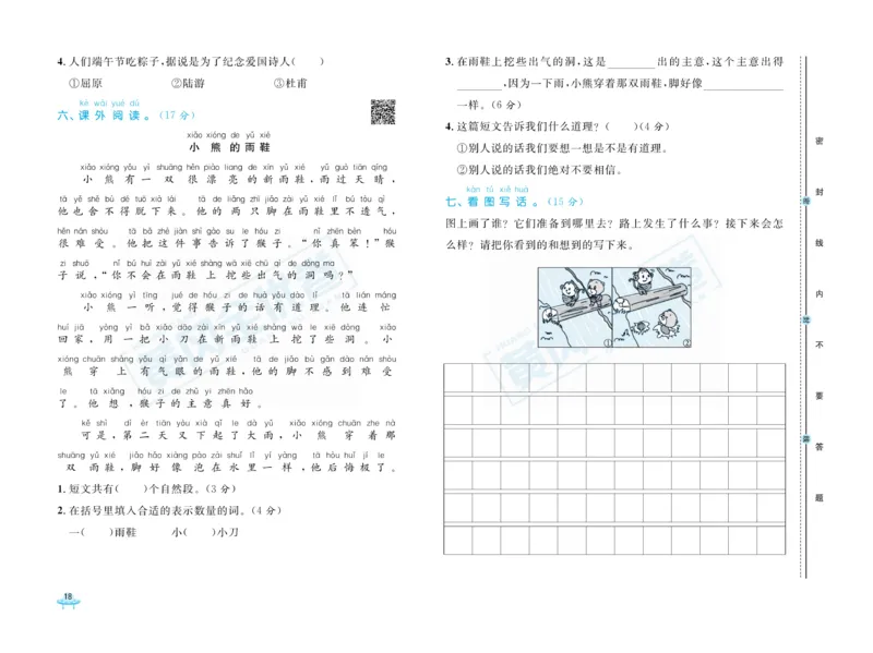 《黄冈全优卷》语文1年级下册（RJ）_一年级上下册资料_小学一年级学习资料-25年更新版_1-02、小学一年级语文下册_3-6-2-2、练习题、作业、专项、试卷_部编（人教）版_电子册类