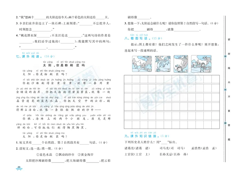 《黄冈全优卷》语文1年级下册（RJ）_一年级上下册资料_小学一年级学习资料-25年更新版_1-02、小学一年级语文下册_3-6-2-2、练习题、作业、专项、试卷_部编（人教）版_电子册类