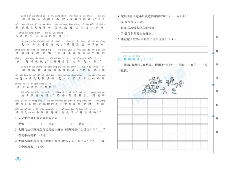 《黄冈全优卷》语文1年级下册（RJ）_一年级上下册资料_小学一年级学习资料-25年更新版_1-02、小学一年级语文下册_3-6-2-2、练习题、作业、专项、试卷_部编（人教）版_电子册类