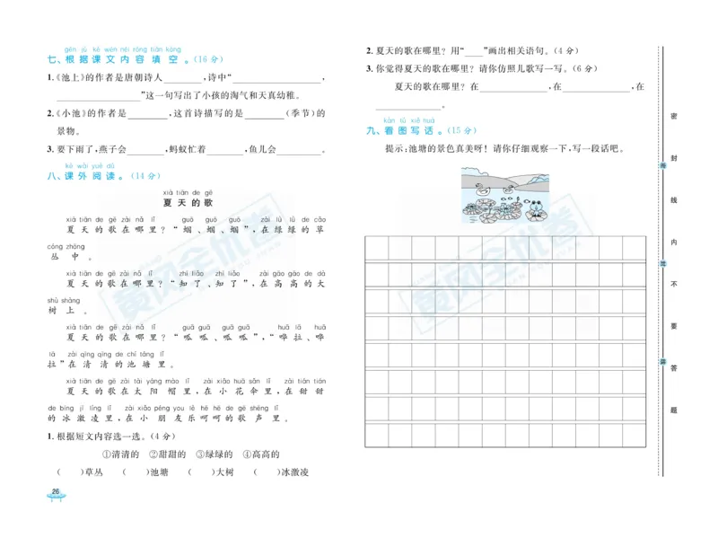 《黄冈全优卷》语文1年级下册（RJ）_一年级上下册资料_小学一年级学习资料-25年更新版_1-02、小学一年级语文下册_3-6-2-2、练习题、作业、专项、试卷_部编（人教）版_电子册类