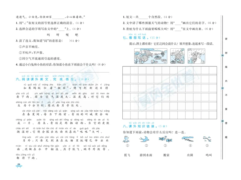 《黄冈全优卷》语文1年级下册（RJ）_一年级上下册资料_小学一年级学习资料-25年更新版_1-02、小学一年级语文下册_3-6-2-2、练习题、作业、专项、试卷_部编（人教）版_电子册类