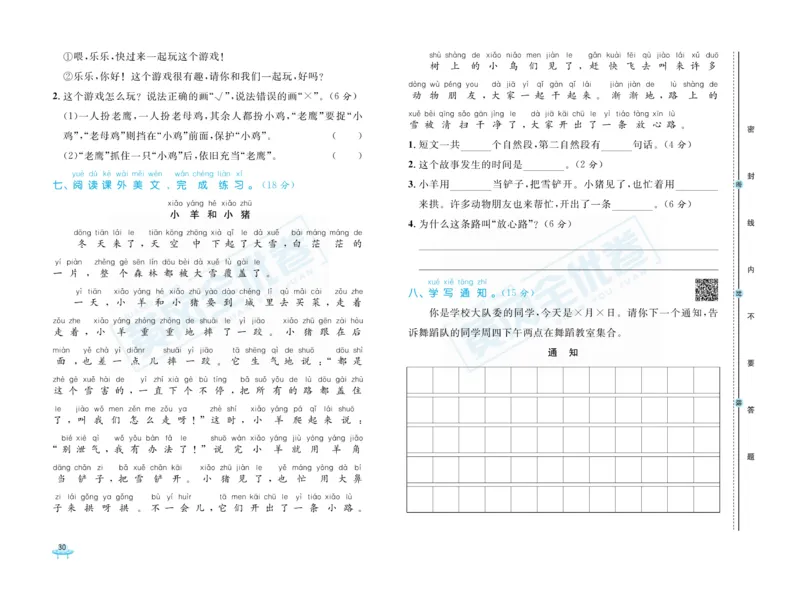 《黄冈全优卷》语文1年级下册（RJ）_一年级上下册资料_小学一年级学习资料-25年更新版_1-02、小学一年级语文下册_3-6-2-2、练习题、作业、专项、试卷_部编（人教）版_电子册类