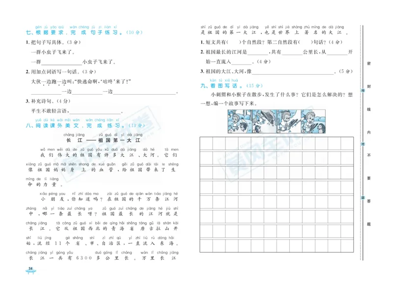 《黄冈全优卷》语文1年级下册（RJ）_一年级上下册资料_小学一年级学习资料-25年更新版_1-02、小学一年级语文下册_3-6-2-2、练习题、作业、专项、试卷_部编（人教）版_电子册类