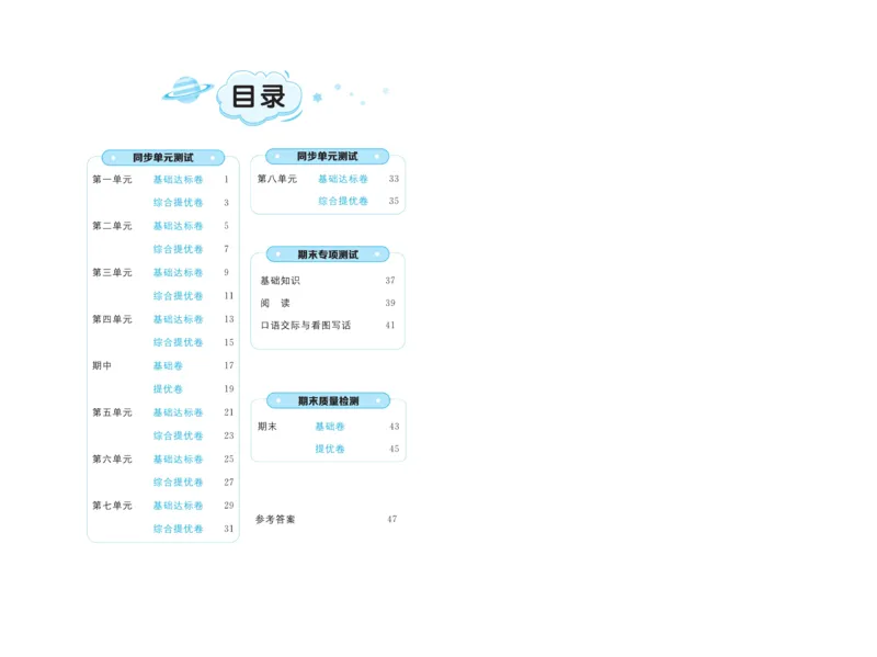 《黄冈全优卷》语文1年级下册（RJ）_一年级上下册资料_小学一年级学习资料-25年更新版_1-02、小学一年级语文下册_3-6-2-2、练习题、作业、专项、试卷_部编（人教）版_电子册类