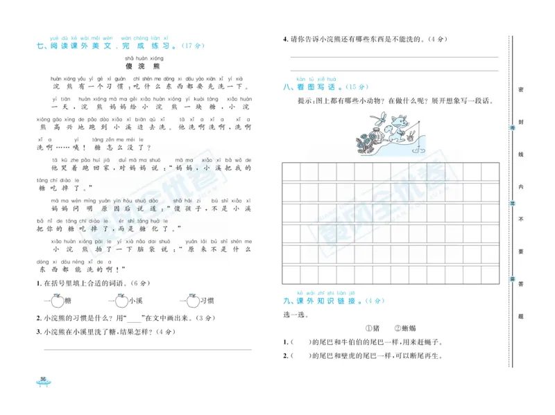 《黄冈全优卷》语文1年级下册（RJ）_一年级上下册资料_小学一年级学习资料-25年更新版_1-02、小学一年级语文下册_3-6-2-2、练习题、作业、专项、试卷_部编（人教）版_电子册类
