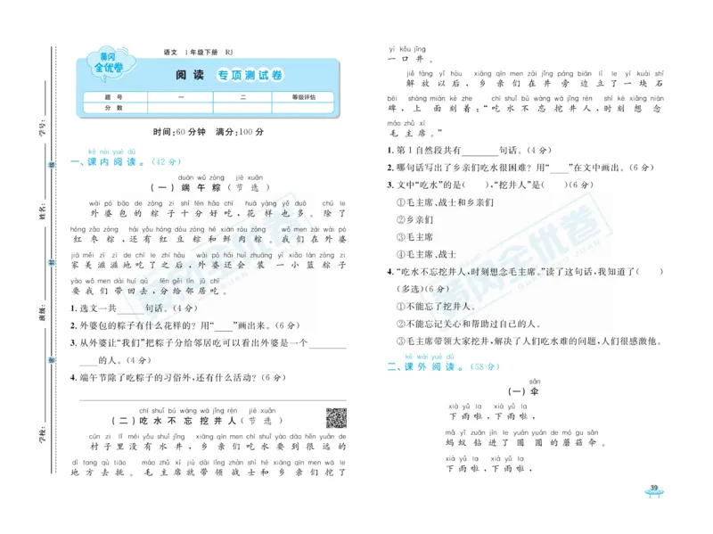 《黄冈全优卷》语文1年级下册（RJ）_一年级上下册资料_小学一年级学习资料-25年更新版_1-02、小学一年级语文下册_3-6-2-2、练习题、作业、专项、试卷_部编（人教）版_电子册类