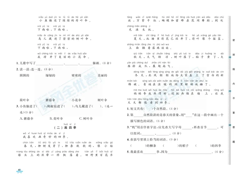 《黄冈全优卷》语文1年级下册（RJ）_一年级上下册资料_小学一年级学习资料-25年更新版_1-02、小学一年级语文下册_3-6-2-2、练习题、作业、专项、试卷_部编（人教）版_电子册类