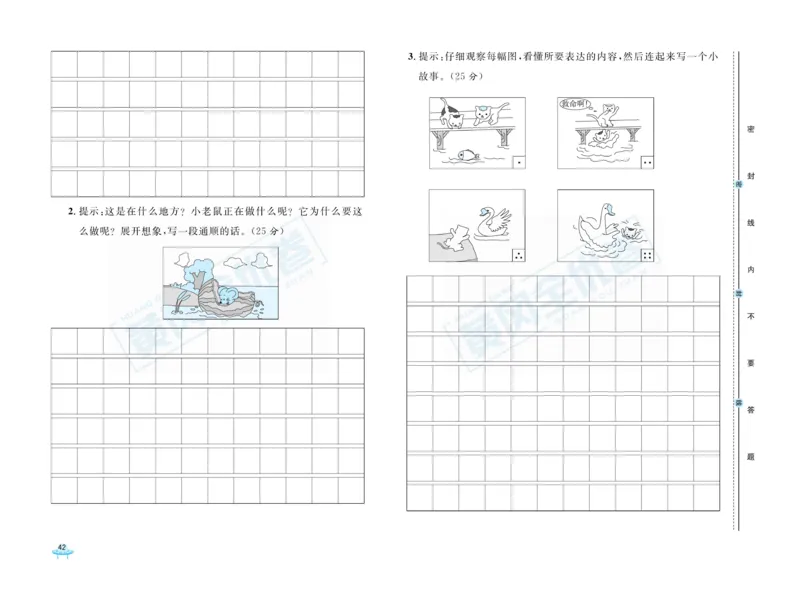 《黄冈全优卷》语文1年级下册（RJ）_一年级上下册资料_小学一年级学习资料-25年更新版_1-02、小学一年级语文下册_3-6-2-2、练习题、作业、专项、试卷_部编（人教）版_电子册类