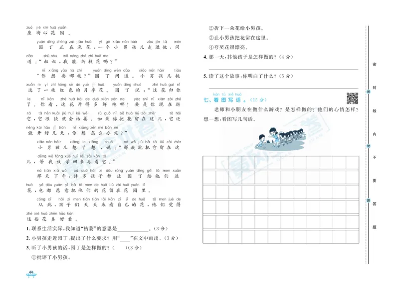 《黄冈全优卷》语文1年级下册（RJ）_一年级上下册资料_小学一年级学习资料-25年更新版_1-02、小学一年级语文下册_3-6-2-2、练习题、作业、专项、试卷_部编（人教）版_电子册类