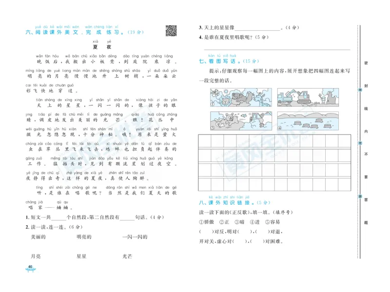 《黄冈全优卷》语文1年级下册（RJ）_一年级上下册资料_小学一年级学习资料-25年更新版_1-02、小学一年级语文下册_3-6-2-2、练习题、作业、专项、试卷_部编（人教）版_电子册类