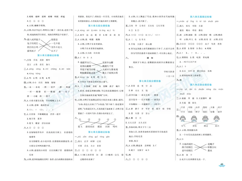 《黄冈全优卷》语文1年级下册（RJ）_一年级上下册资料_小学一年级学习资料-25年更新版_1-02、小学一年级语文下册_3-6-2-2、练习题、作业、专项、试卷_部编（人教）版_电子册类