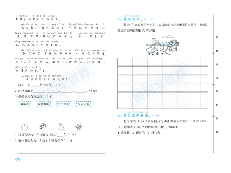 《黄冈全优卷》语文1年级下册（RJ）_一年级上下册资料_小学一年级学习资料-25年更新版_1-02、小学一年级语文下册_3-6-2-2、练习题、作业、专项、试卷_部编（人教）版_电子册类