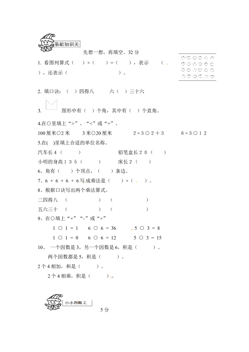 小学二年级上册上学期-人教版数学期中真题模拟卷（二）_二年级上下册资料_二年级语数英上下册学习资料_3-7-3、小学二年级数学上册_人教版_4、期中测试卷