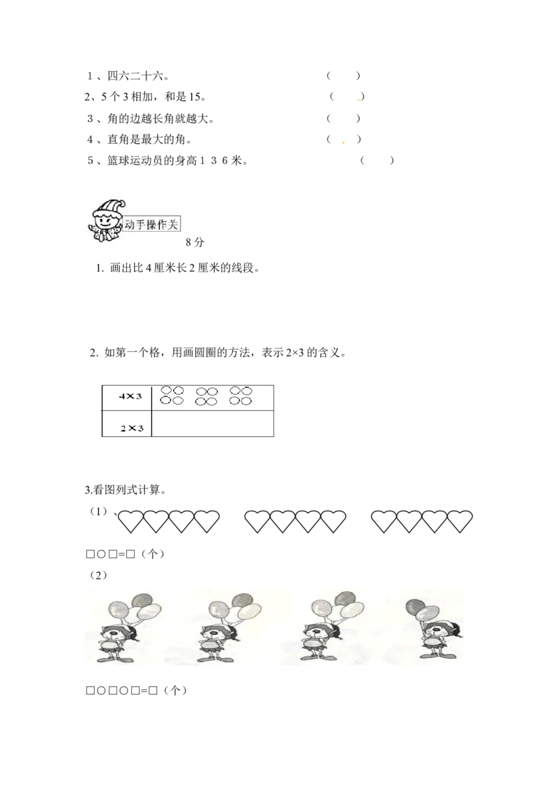 小学二年级上册上学期-人教版数学期中真题模拟卷（二）_二年级上下册资料_二年级语数英上下册学习资料_3-7-3、小学二年级数学上册_人教版_4、期中测试卷