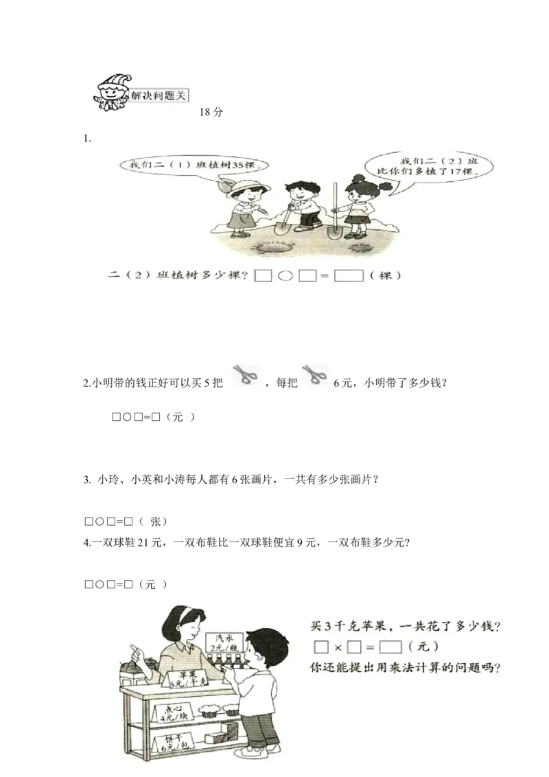 小学二年级上册上学期-人教版数学期中真题模拟卷（二）_二年级上下册资料_二年级语数英上下册学习资料_3-7-3、小学二年级数学上册_人教版_4、期中测试卷