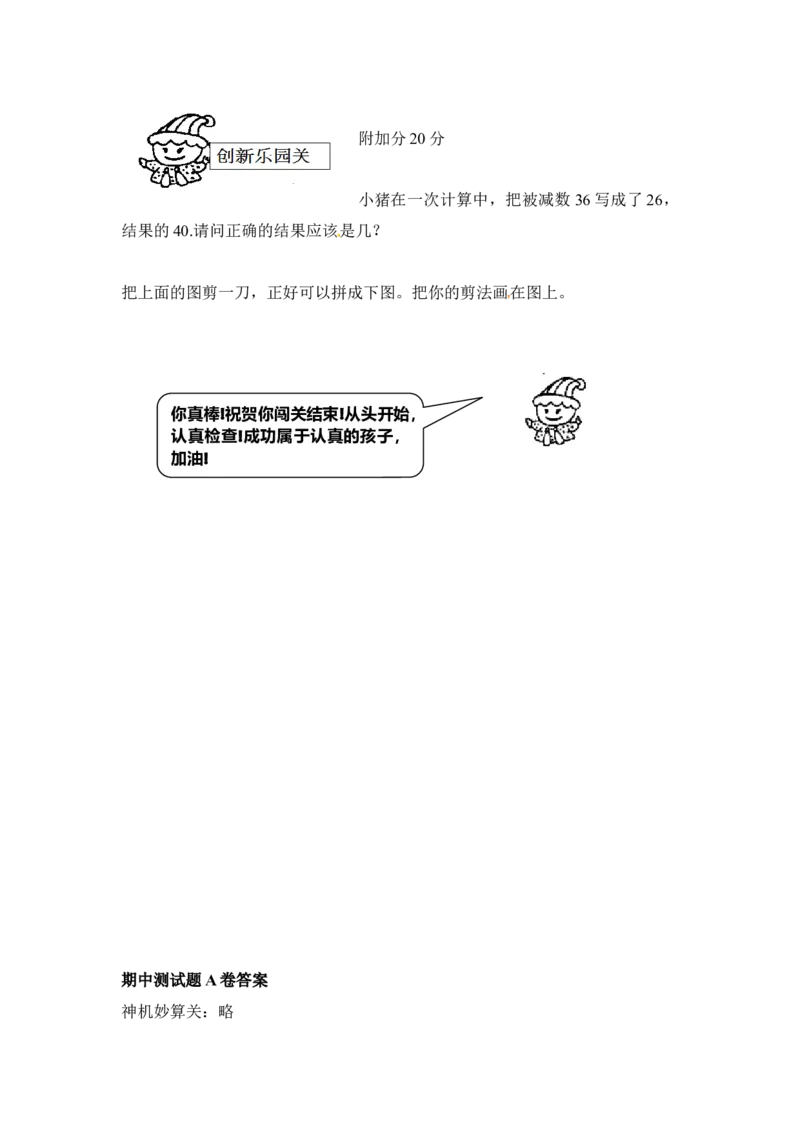 小学二年级上册上学期-人教版数学期中真题模拟卷（二）_二年级上下册资料_二年级语数英上下册学习资料_3-7-3、小学二年级数学上册_人教版_4、期中测试卷
