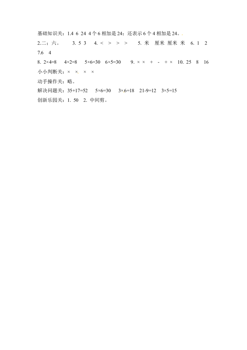 小学二年级上册上学期-人教版数学期中真题模拟卷（二）_二年级上下册资料_二年级语数英上下册学习资料_3-7-3、小学二年级数学上册_人教版_4、期中测试卷