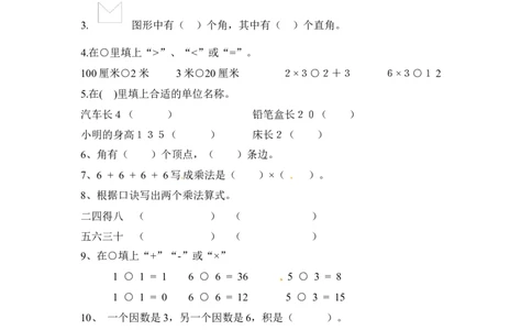 小学二年级上册上学期-人教版数学期中真题模拟卷（二）_二年级上下册资料_二年级语数英上下册学习资料_3-7-3、小学二年级数学上册_人教版_4、期中测试卷