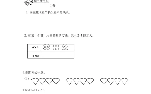 小学二年级上册上学期-人教版数学期中真题模拟卷（二）_二年级上下册资料_二年级语数英上下册学习资料_3-7-3、小学二年级数学上册_人教版_4、期中测试卷