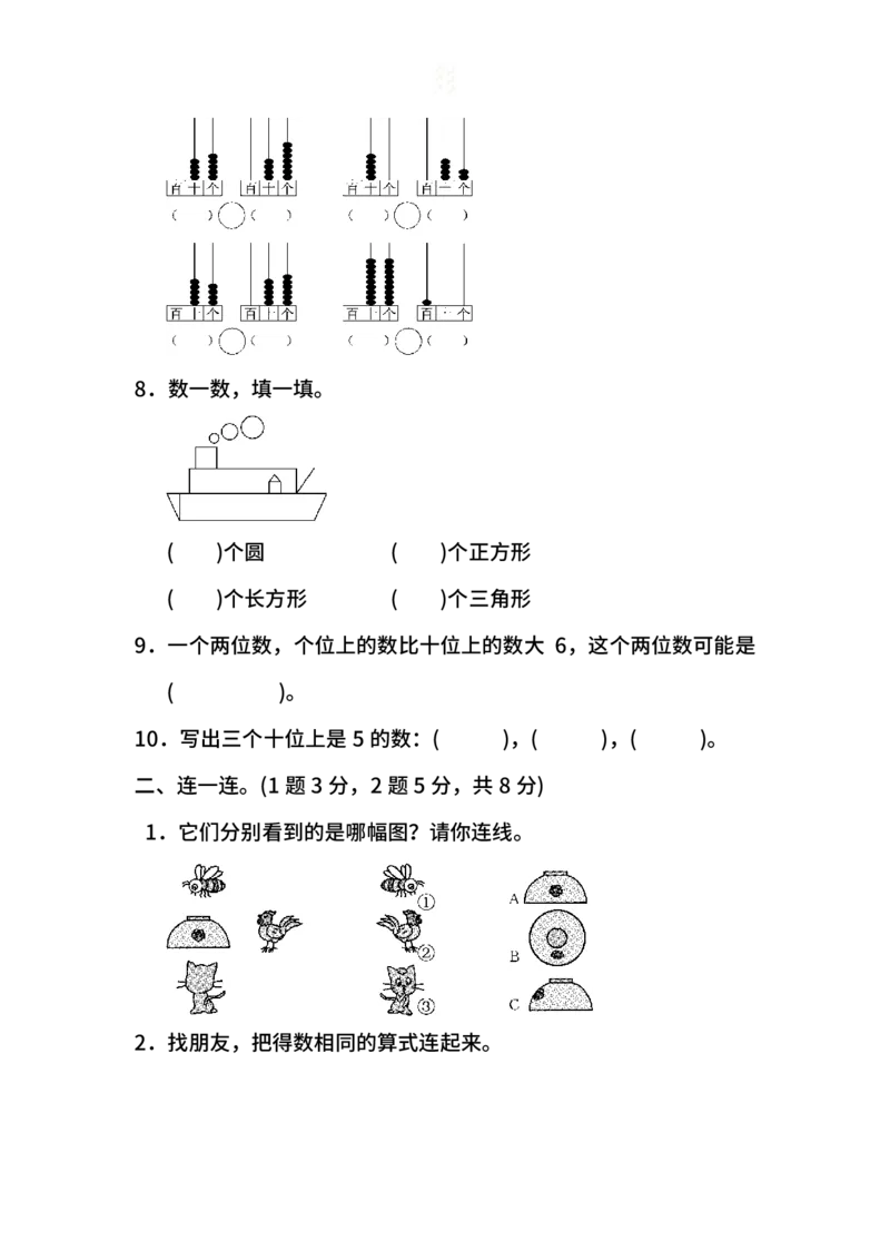 名校密卷北师大版数学一年级下册期中测试卷（一）及答案_一年级上下册资料_一年级上语数英上下册学习资料_3-6-4、小学一年级数学下册_北师大版_4、期中测试卷