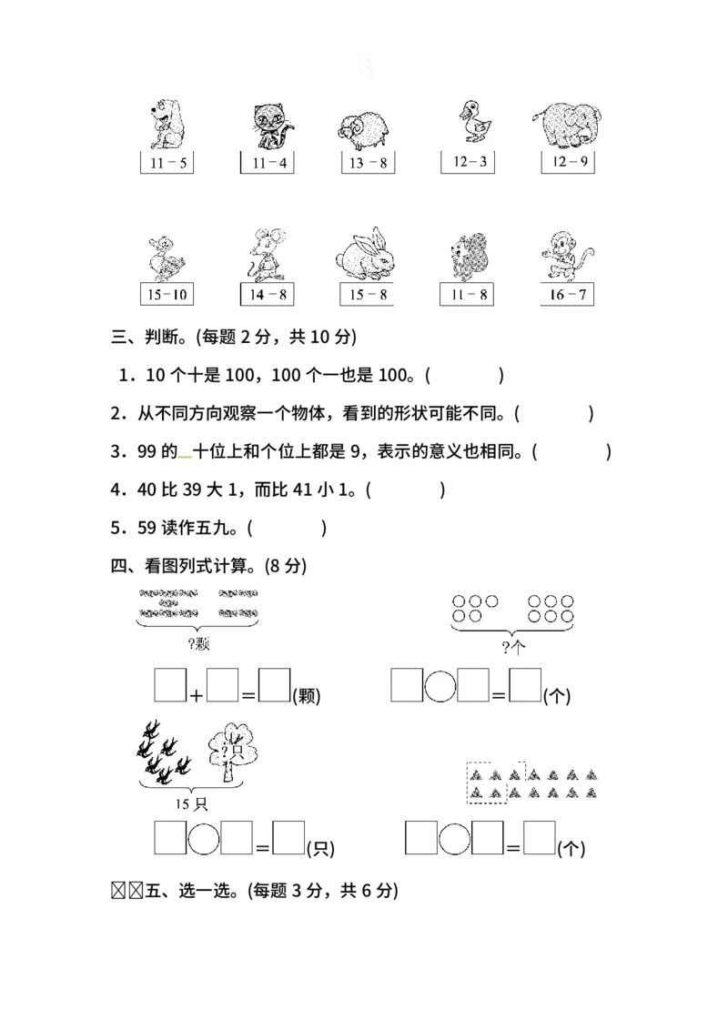名校密卷北师大版数学一年级下册期中测试卷（一）及答案_一年级上下册资料_一年级上语数英上下册学习资料_3-6-4、小学一年级数学下册_北师大版_4、期中测试卷