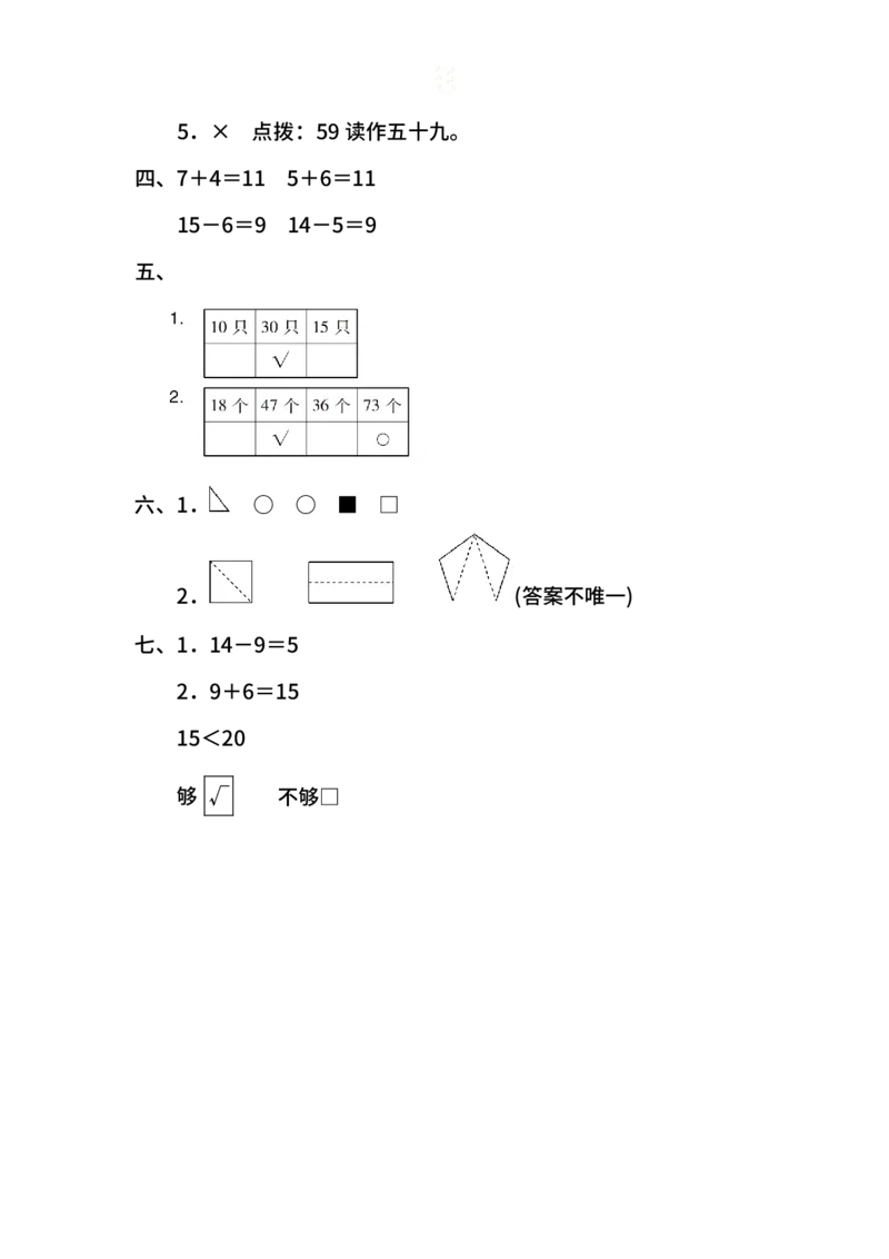 名校密卷北师大版数学一年级下册期中测试卷（一）及答案_一年级上下册资料_一年级上语数英上下册学习资料_3-6-4、小学一年级数学下册_北师大版_4、期中测试卷