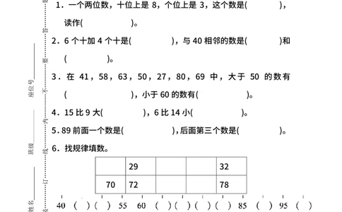 名校密卷北师大版数学一年级下册期中测试卷（一）及答案_一年级上下册资料_一年级上语数英上下册学习资料_3-6-4、小学一年级数学下册_北师大版_4、期中测试卷