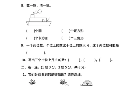 名校密卷北师大版数学一年级下册期中测试卷（一）及答案_一年级上下册资料_一年级上语数英上下册学习资料_3-6-4、小学一年级数学下册_北师大版_4、期中测试卷