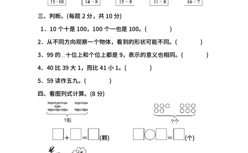 名校密卷北师大版数学一年级下册期中测试卷（一）及答案_一年级上下册资料_一年级上语数英上下册学习资料_3-6-4、小学一年级数学下册_北师大版_4、期中测试卷