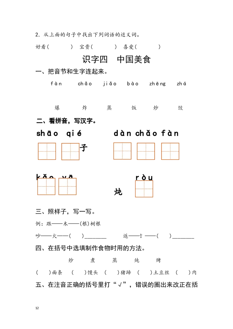 分课练习题_二年级上下册资料_二年级语数英上下册学习资料_3-7-2、小学二年级语文下册_统编、部编、人教（语文全国统一只有一个版）_2、同步练习