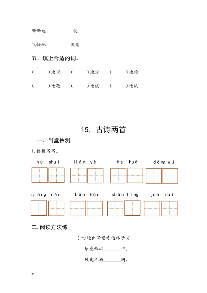 分课练习题_二年级上下册资料_二年级语数英上下册学习资料_3-7-2、小学二年级语文下册_统编、部编、人教（语文全国统一只有一个版）_2、同步练习