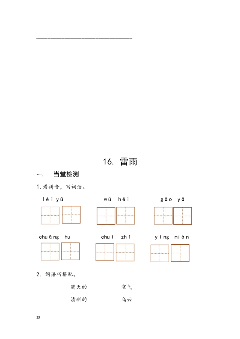 分课练习题_二年级上下册资料_二年级语数英上下册学习资料_3-7-2、小学二年级语文下册_统编、部编、人教（语文全国统一只有一个版）_2、同步练习