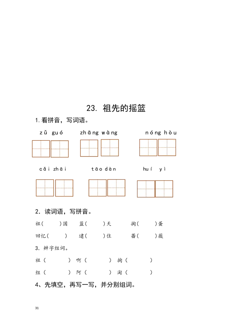 分课练习题_二年级上下册资料_二年级语数英上下册学习资料_3-7-2、小学二年级语文下册_统编、部编、人教（语文全国统一只有一个版）_2、同步练习